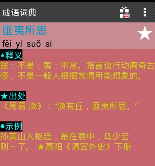 化险为夷的意思_化险为夷的意思解释