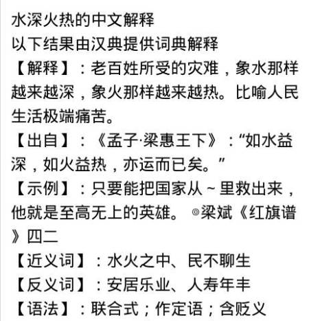 水深火热的意思_水深火热之中是什么意思