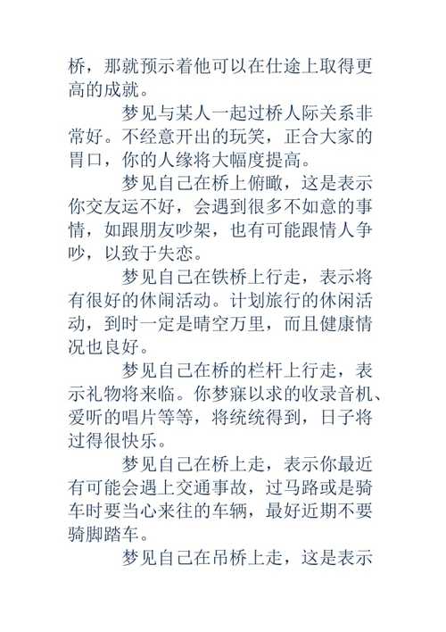 梦见过桥_梦见过桥是什么预兆