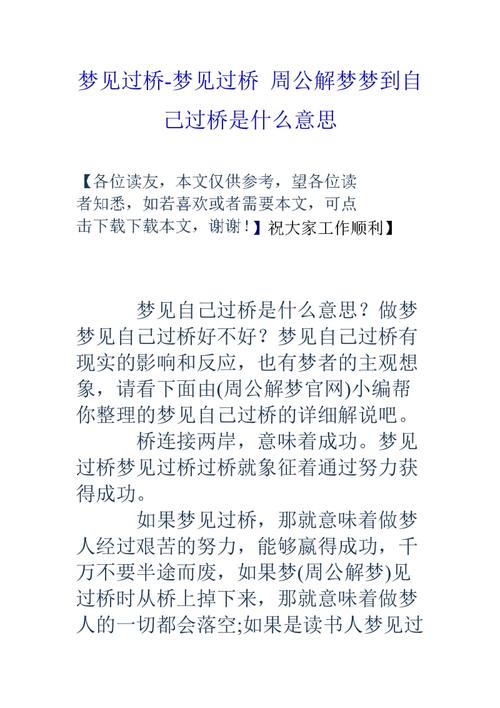 梦见过桥_梦见过桥是什么预兆