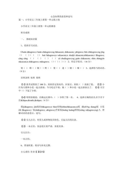 心急如焚什么意思_心急如焚什么意思解释