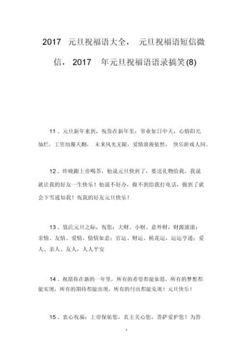 元旦微信祝福语大全_元旦微信祝福语大全简短