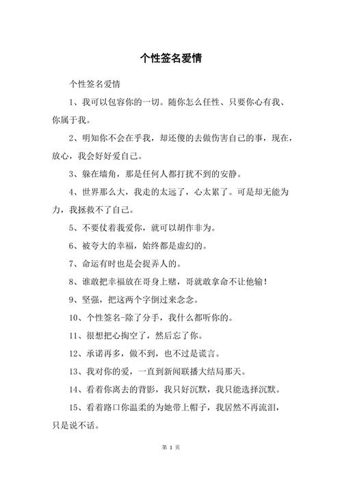 爱情的个人签名_爱情的个人签名微信