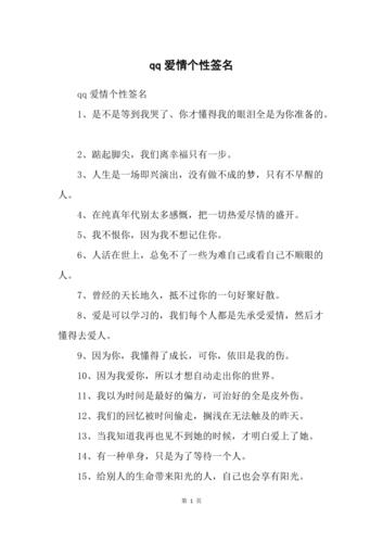爱情的个人签名_爱情的个人签名微信