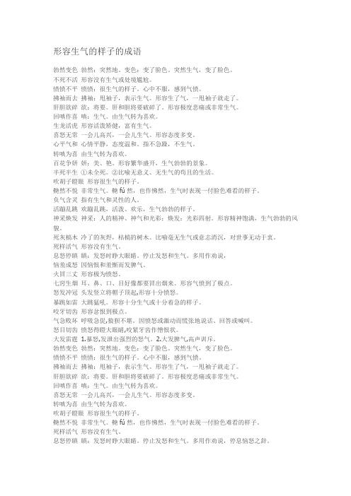 勃然变色的意思_勃然变色的意思是什么