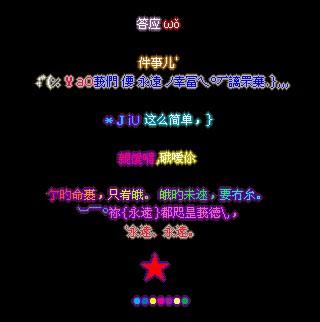 空间留言大全_空间留言大全发光字