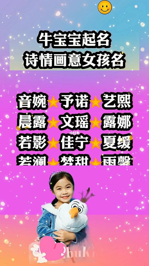 牛年女宝宝起名字直播（2021年宝宝起名 牛年女孩大全）