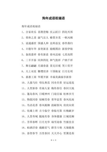 狗年成语_狗年成语祝福语