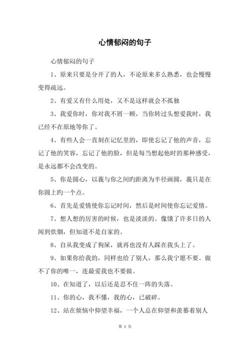 郁闷的心情_郁闷的心情一扫而去的句子