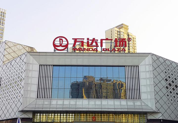长沙万达广场公司起名字（万达店铺名）