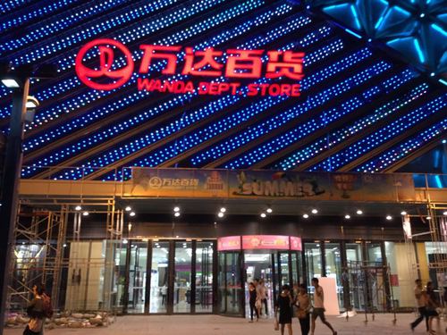 长沙万达广场公司起名字（万达店铺名）