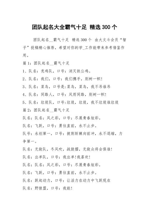 公司团队起名_公司团队起名大全