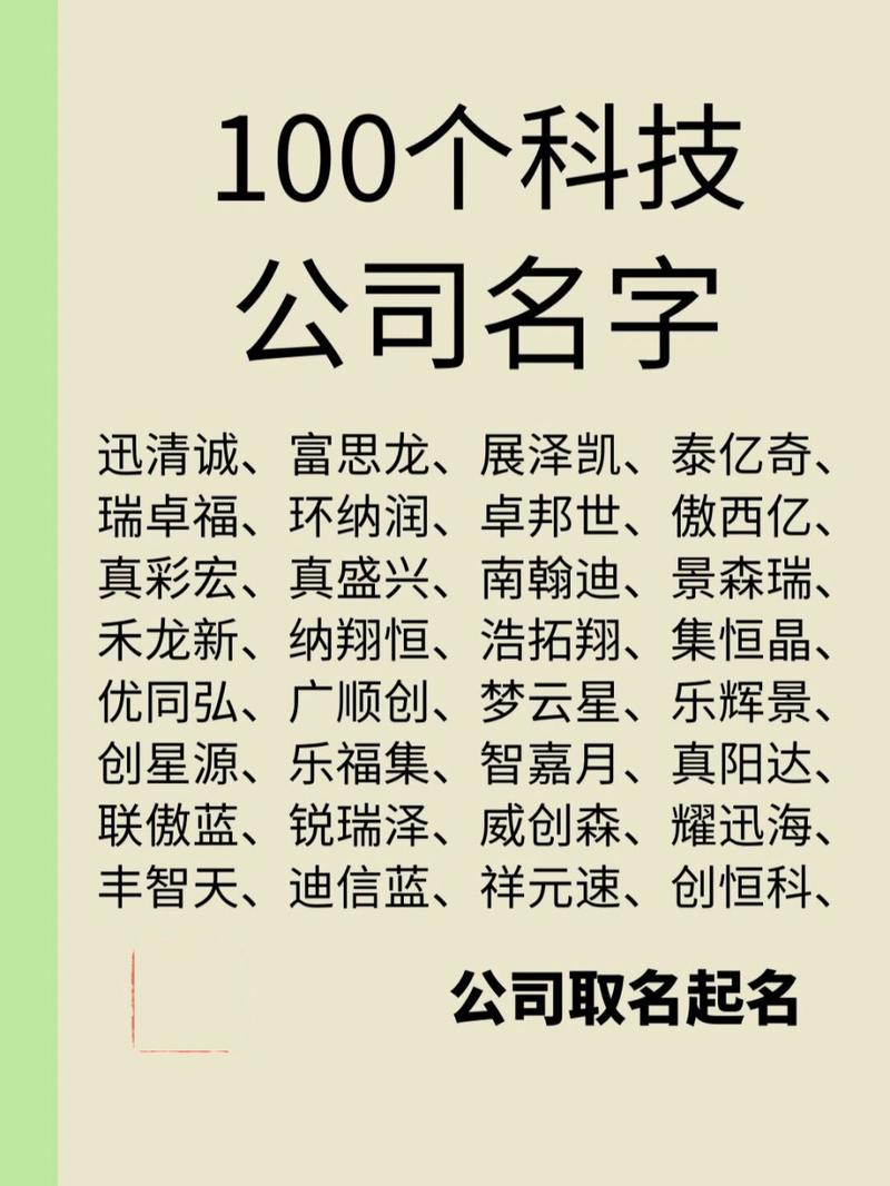 2023科技公司起名_2021年科技公司起名