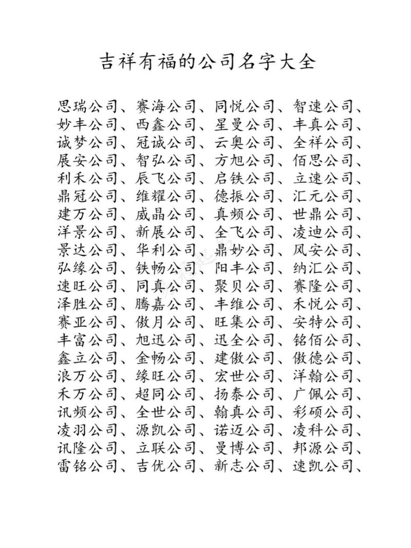 起公司起名字2022免费八字起名_起公司起名字2022免费八字起名大全