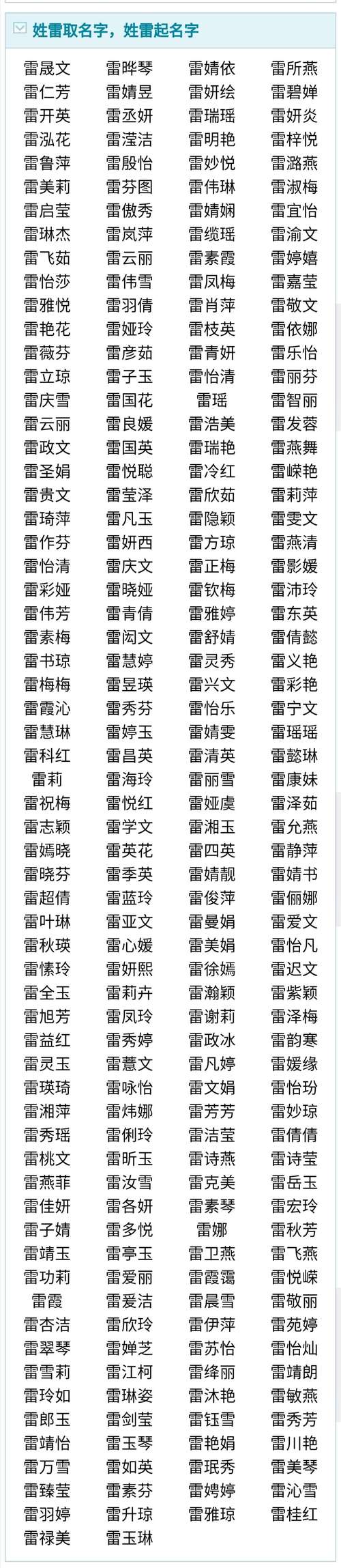雷姓女孩名字大全_雷姓女孩名字大全2个字