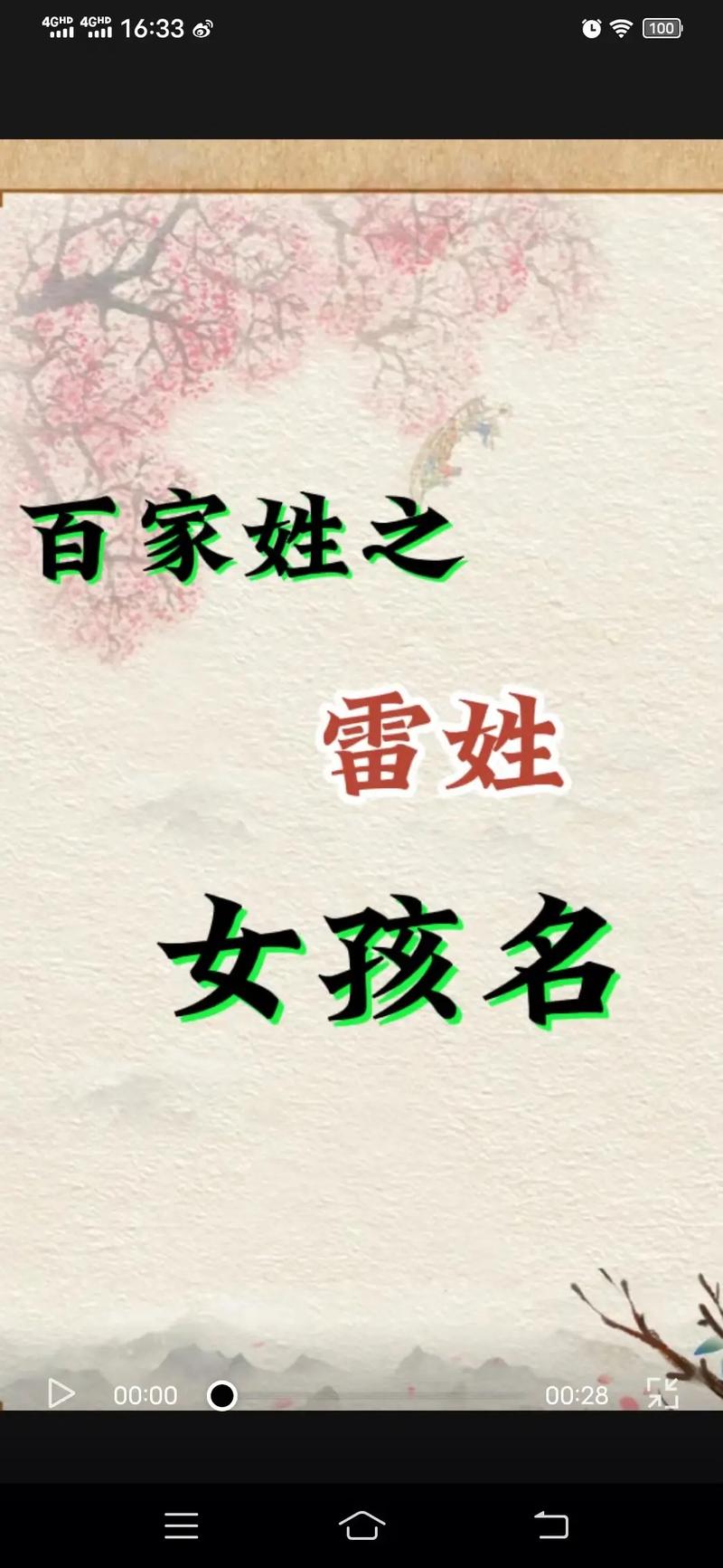 雷姓女孩名字大全_雷姓女孩名字大全2个字