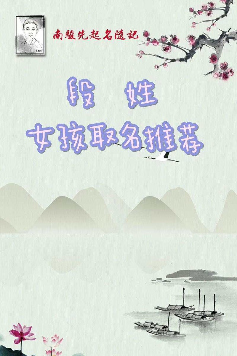 段姓女宝宝起名大全_段姓女宝宝起名大全姐姐叫段珝涵妹妹叫什么名字呢
