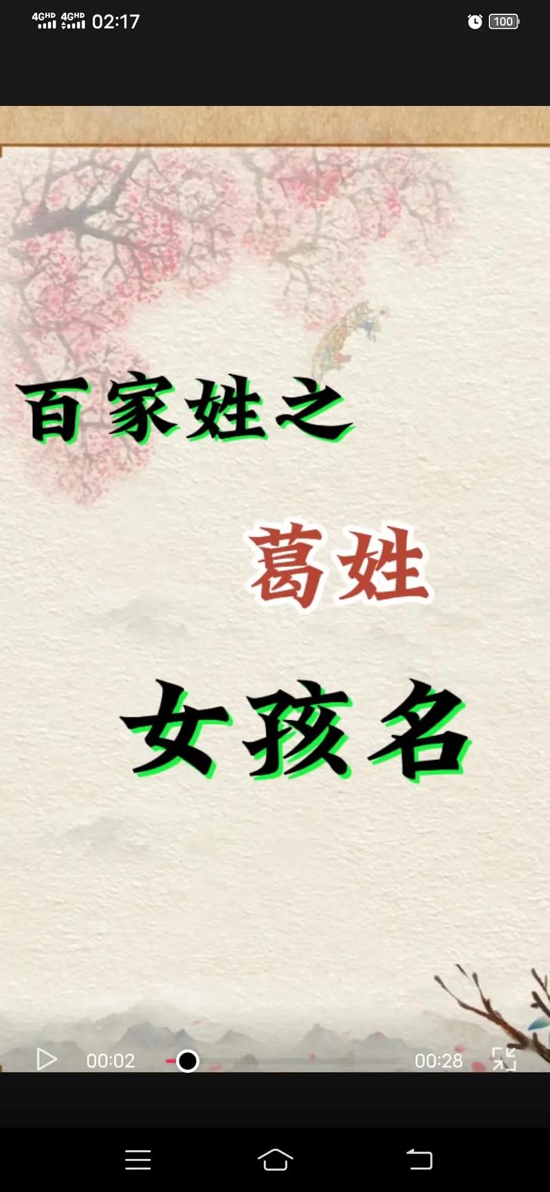 2021葛姓女宝宝名字_葛姓女宝宝取名