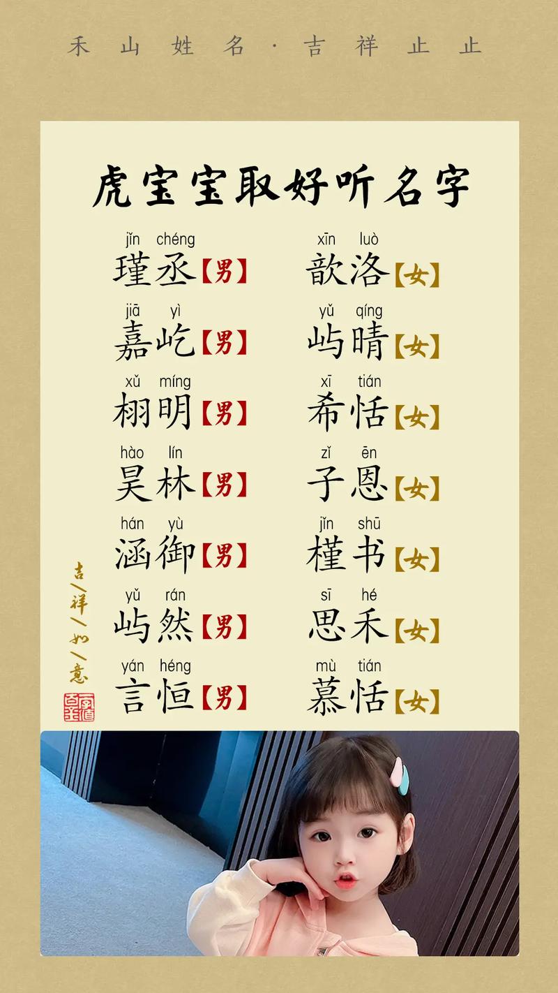 10月份的虎女宝宝起名_10月份的虎女宝宝起名大全