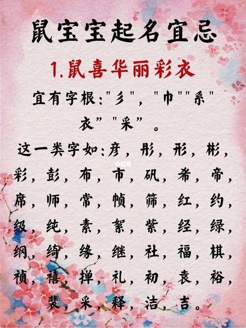 2020年的鼠宝宝起名不宜用的字_2020年的鼠宝宝起名不宜用的字有哪些