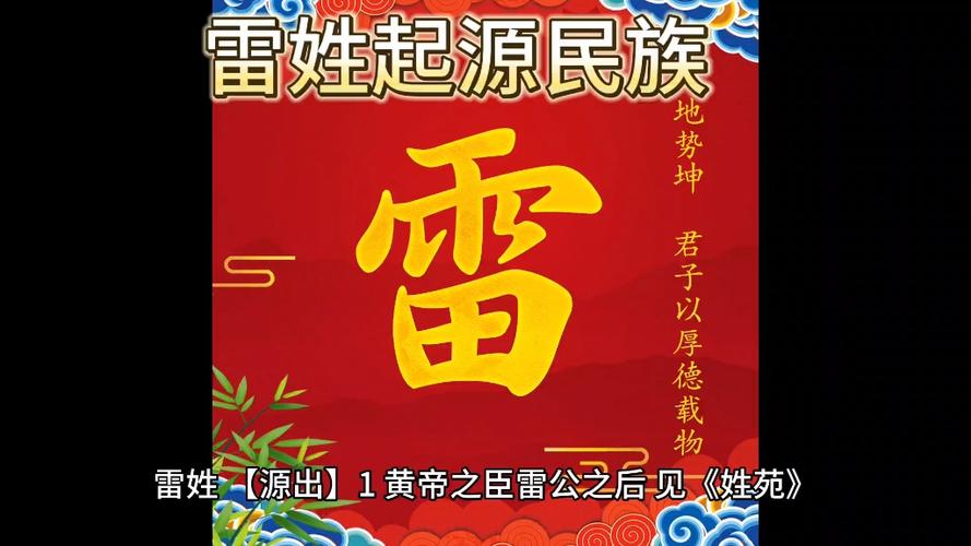 2021雷姓男宝宝名字_2021雷姓男宝宝名字大全