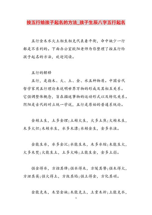 按五行生辰八字给孩子起名_按五行生辰八字给孩子起名字
