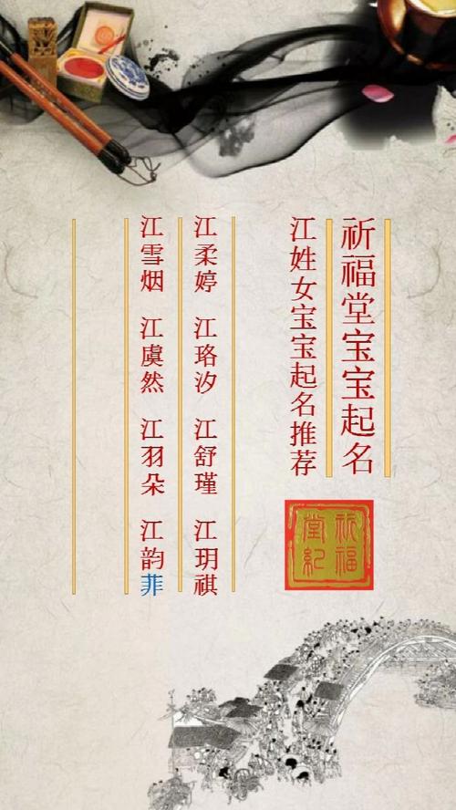 江姓取名字大全女孩_江姓取名字大全女孩两个字