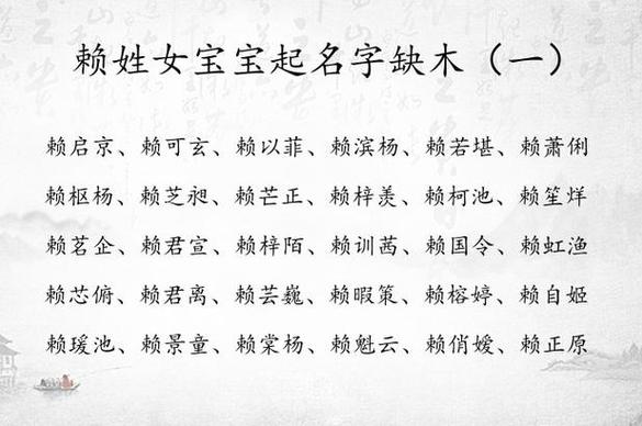 姓赖女孩名字大全_姓赖女孩名字大全两个字
