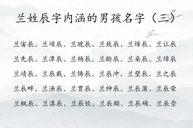 兰姓宝宝起名_兰姓宝宝起名起三个字第三个字要婷字