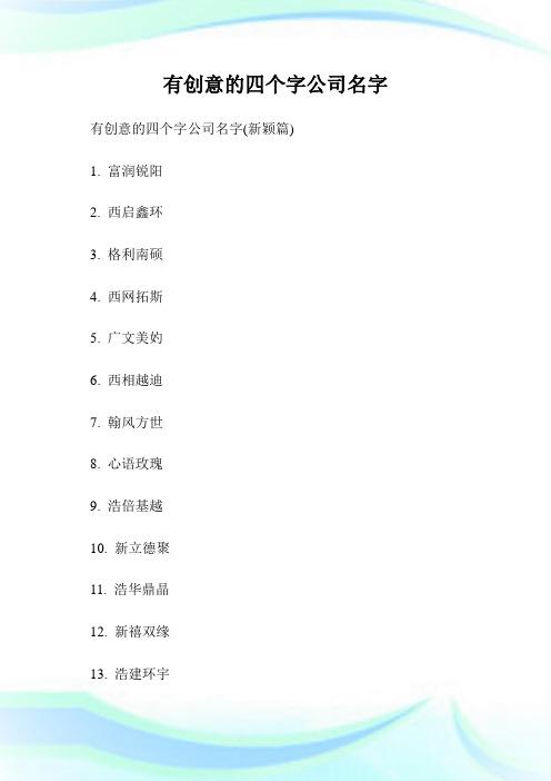创的公司名字大全_创的公司名字大全四个字