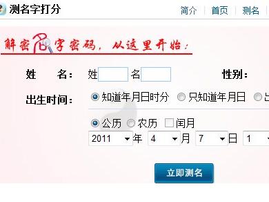 公司名称打分_公司名称打分测试