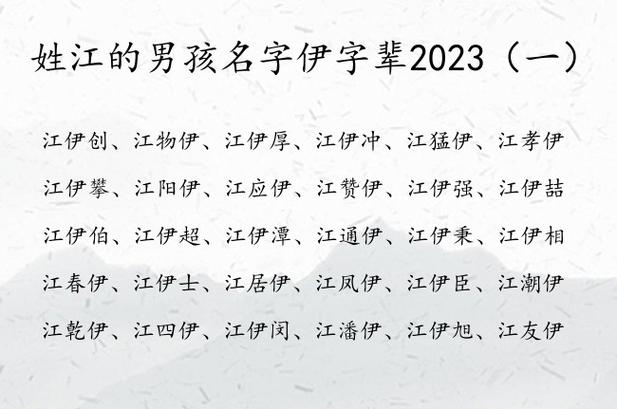 江姓宝宝起名大全_江姓宝宝起名大全男孩