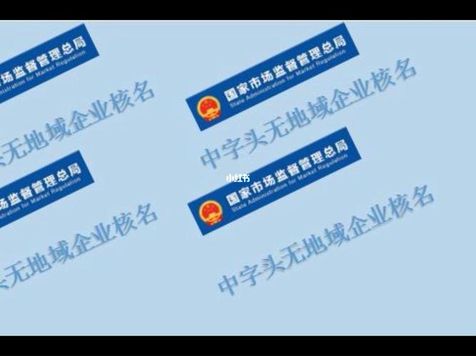 不带地域的公司名_不带地域的公司名称怎么注册