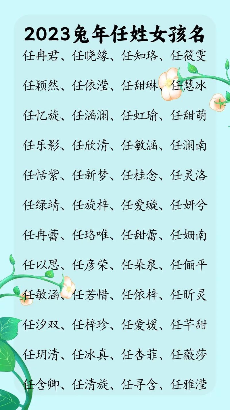 2023年兔年女宝宝名字_2023年兔年女宝宝名字简单大气