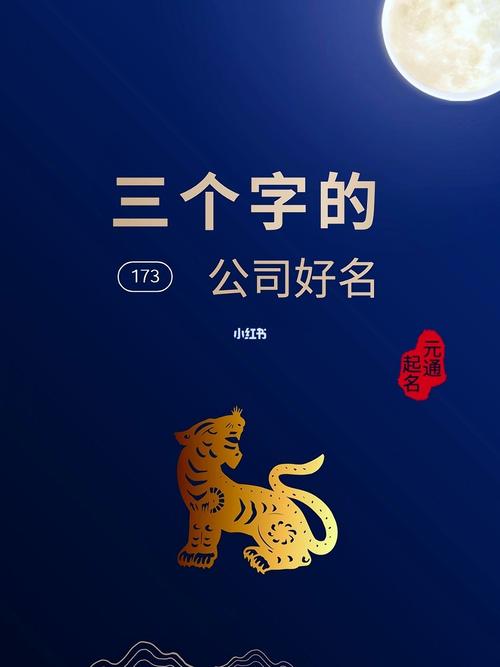 好听的公司起名三个字_好听的公司起名三个字大全
