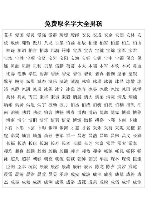 取名汉字大全_取名汉字大全10000个