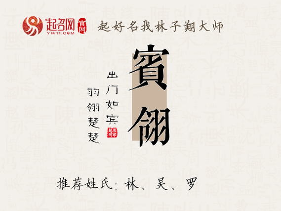 宾姓起名大全_宾姓起名大全男孩