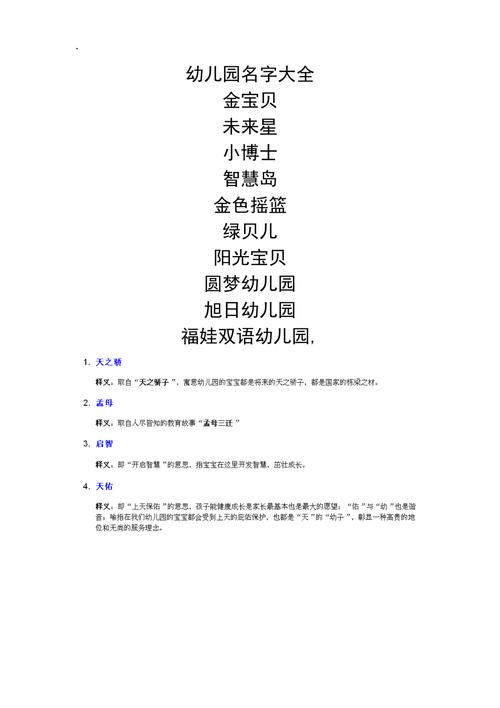 高端大气幼儿园名字大全_高端大气的幼儿园名字