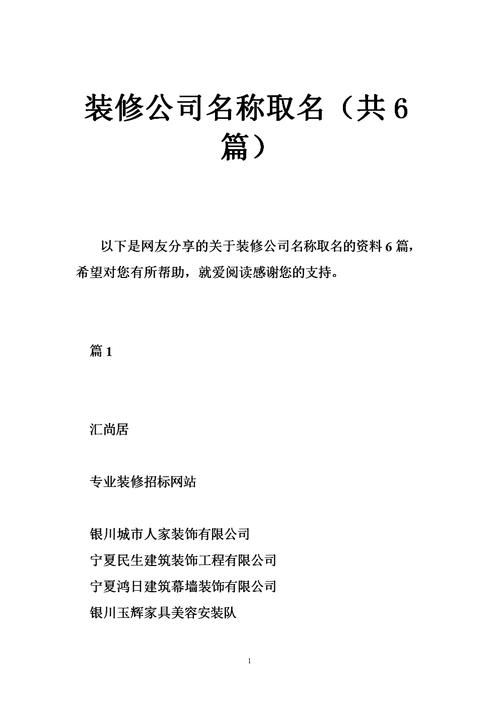 建筑装饰工程公司起名_建筑装饰工程公司起名字