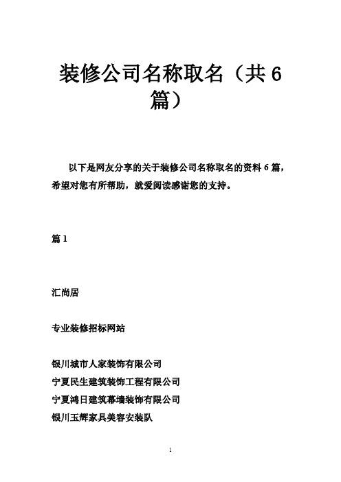建筑装饰工程公司起名_建筑装饰工程公司起名字