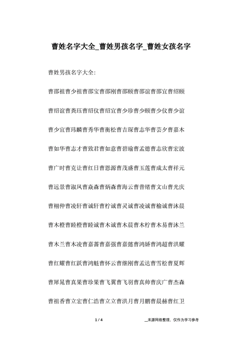 曹氏宝宝起名大全_曹氏宝宝起名大全男孩