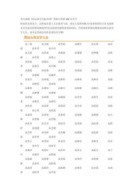 高氏女宝宝取名字大全_高氏女宝宝取名字大全集