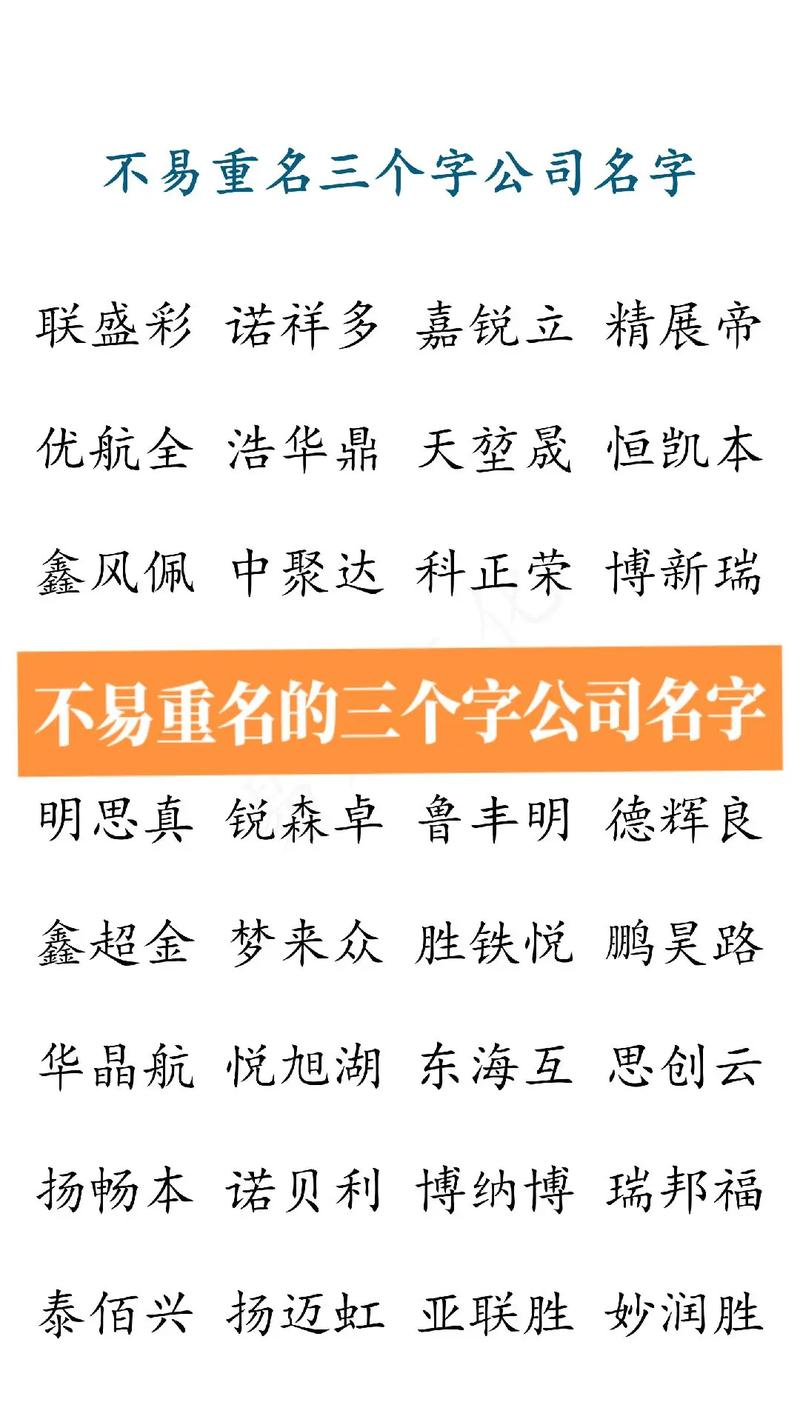 3个字的公司起名_3个字的公司起名大全
