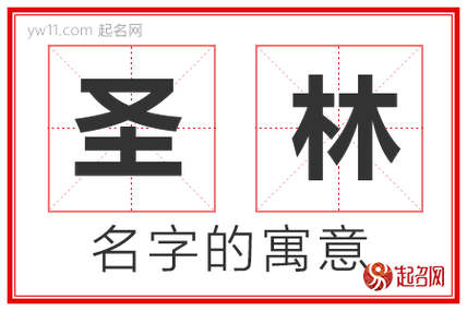 公司起名有林字的_公司起名有林字的名字