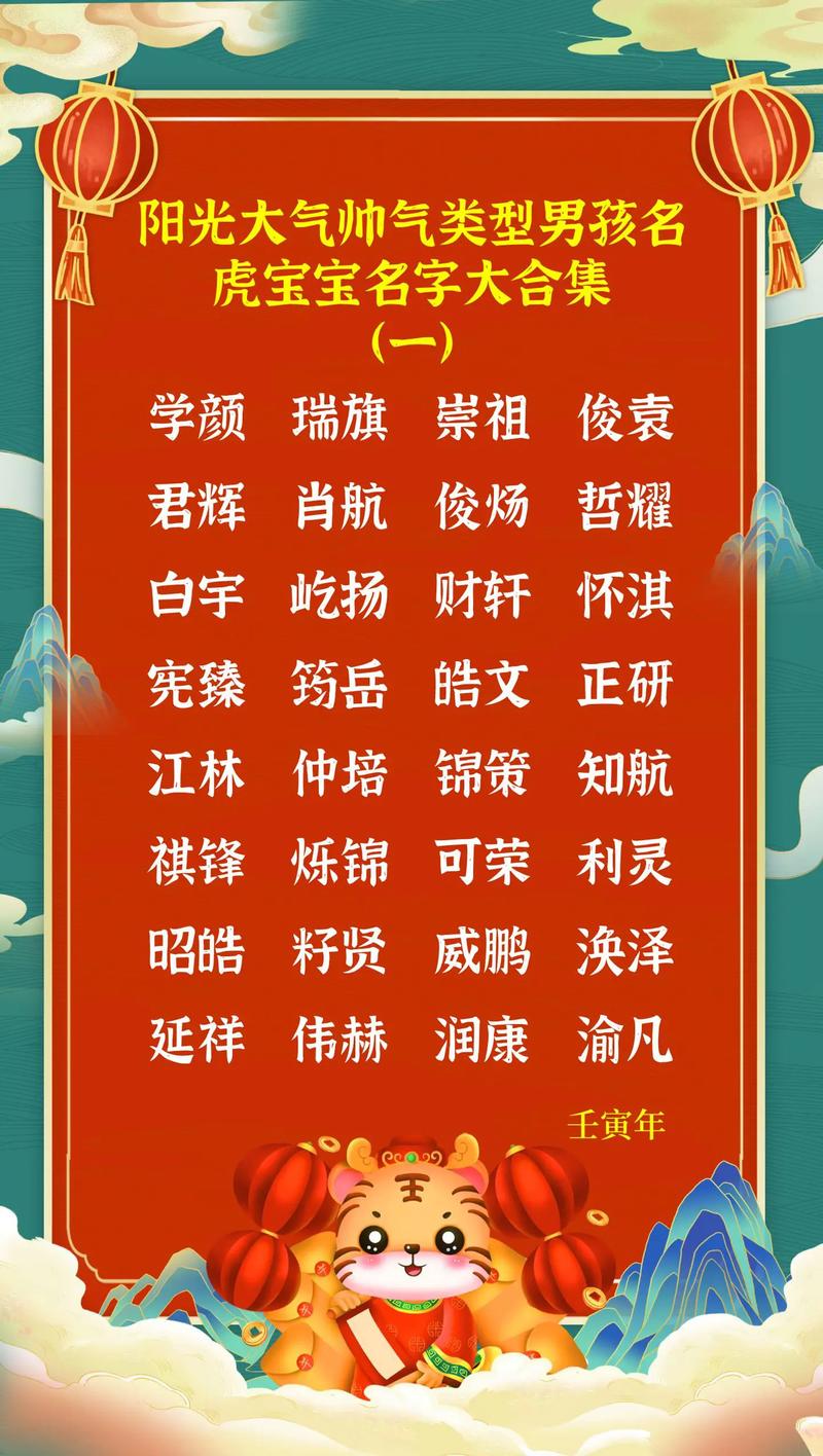 2022年5月的虎宝宝取名_2022年5月的虎宝宝取名字