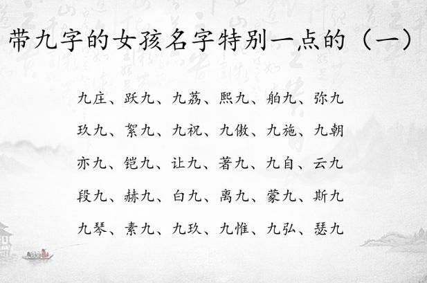 玖字女孩取名大全_玖字取名一般人不能用吗