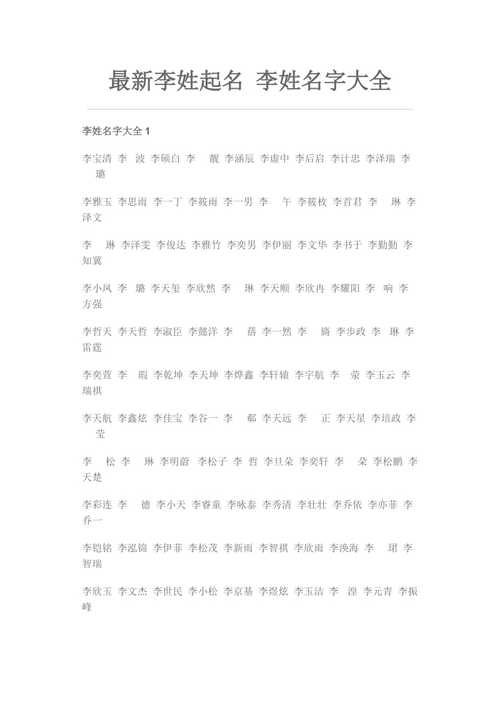 李氏起名字大全男孩_李氏起名字大全男孩子