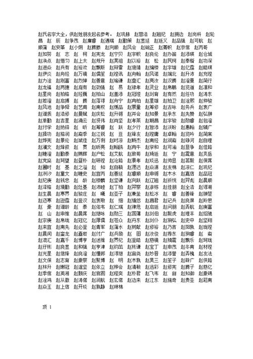 2022年赵姓宝宝名字大全_2022年赵姓宝宝名字大全女孩