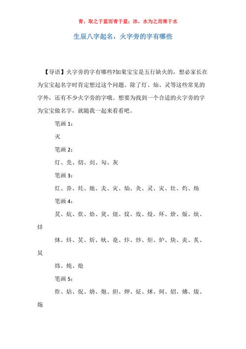 火偏旁女孩起名大全_火偏旁女孩起名大全集