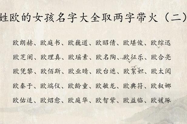 欧姓女宝宝名字大全_欧姓女宝宝名字大全两个字